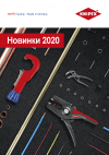  Новинки 2020