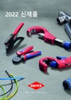 2022 신제품